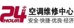 塔城24小时空调维修服务中心